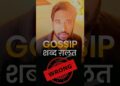 आज़ तक GOSSIP शब्द ग़लत इस्तेमाल कर रहे थे आप | Learn Correct English
