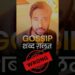 आज़ तक GOSSIP शब्द ग़लत इस्तेमाल कर रहे थे आप | Learn Correct English