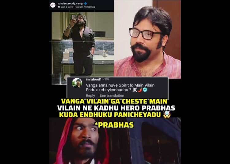 #prabhas #sandeepreddyvanga #viral #telugumemes #celebrity #funnymemes