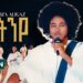 Embza Aligaz – Atinye – እምብዛ ኣሊጋዝ – ኣትንየ – New Ethiopian Tigrigna Music 2025 (Official Video)