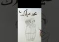 Eid Mubarak  🤝🏻drawing ❤️…#drawing #art #eidspecial #eidmubarak #artist #ll #live #trend #viral#ll