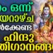 മീനം ഒന്ന് ഞായറാഴ്ച ദിവസം കേൾക്കേണ്ട ഹിന്ദു ഭക്തിഗാനങ്ങൾ | Hindu Devotional Songs Malayalam |Bhakthi