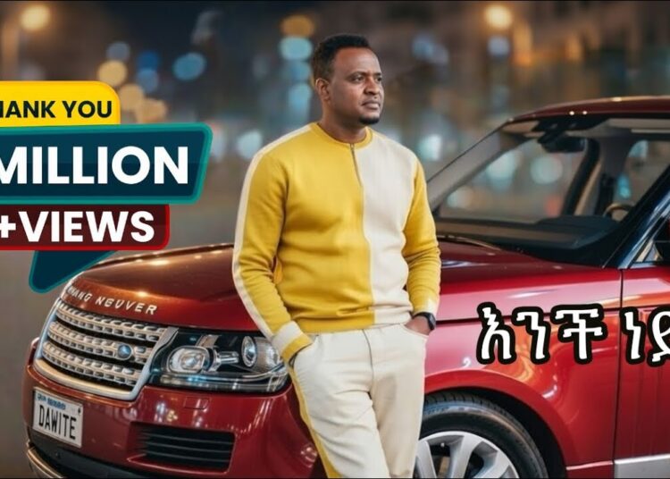 አንች ነይማ – (ቆየሽኮ)  Amharic Music 2026  By Kuraz