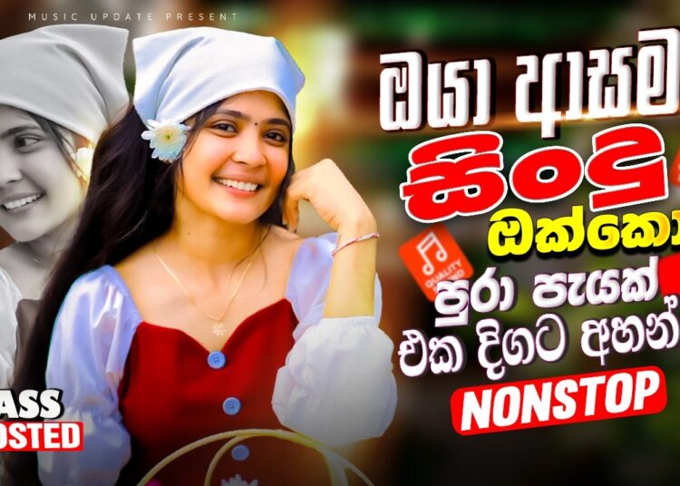 2026 New Sinhala Nonstop | Best Trending Sindu | Hit Collection Bass Boosted | Sinhala Sindu
