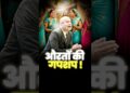 औरतों की गपशप ! | Harshvarrdhan Jain