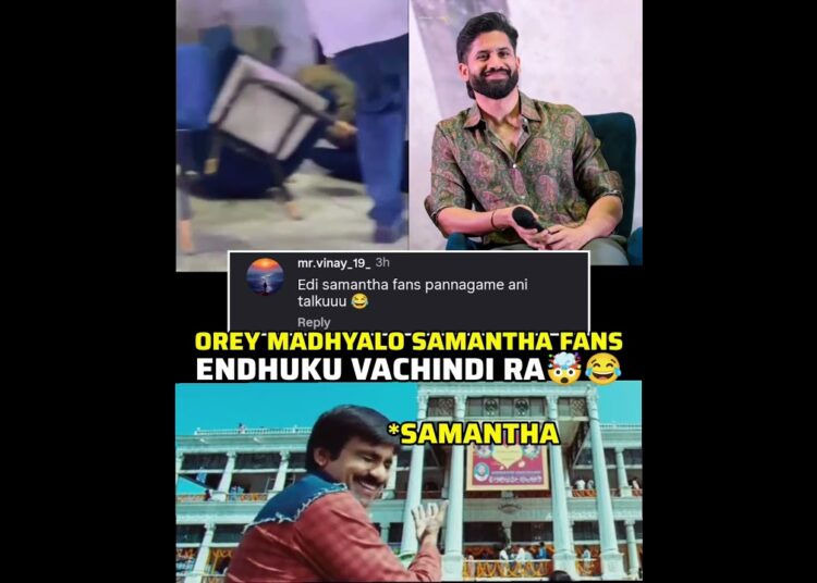 #nagachaitanya #samantha #celebrity #funnymemes #funny