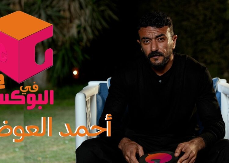 الحلقة #75 | في البوكس ٢ | أحمد العوضي