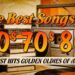 Greatest Hits Golden Oldies 50’s 60’s 70’s – 60s & 70s Best Songs – Oldies but Goodies