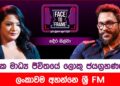 මේක මාධ්‍ය ජීවිතයේ ලොකු ජයග්‍රහණයක් – Nadeera Silva | Face To Frame | Gossip King