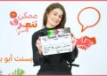 بسنت أبو باشا | ممكن نتعرف-الموسم التاني | الحلقة #65