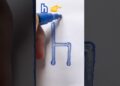 h 👉 #art #artist #drawing #letter #satisfying #shorts