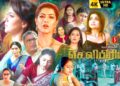 Mr Celebrity Tamil Dubbed Revenge Family Action Full 4K Movie | Varalaxmi | Sri Deeksha | Nassar