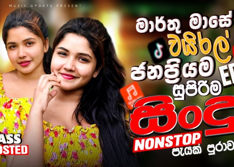 2026 New Hit Sinhala Nonstop | Best Trending Bass Boosted Songs | Latest Sinhala Sindu Mix