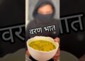 Maharashtrian वरण भात🤤 #deepikapadukone #shradhakapoor #madhuridikshit #sachintendulkar #celebrity
