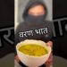 Maharashtrian वरण भात🤤 #deepikapadukone #shradhakapoor #madhuridikshit #sachintendulkar #celebrity