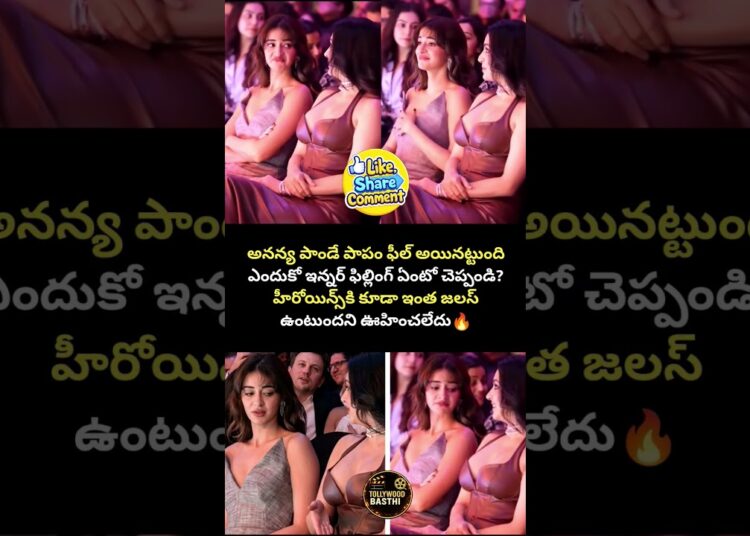 అనన్య ఫిల్ అయినటుంది 😂#ananyapandey #kiraadvani #celebrity