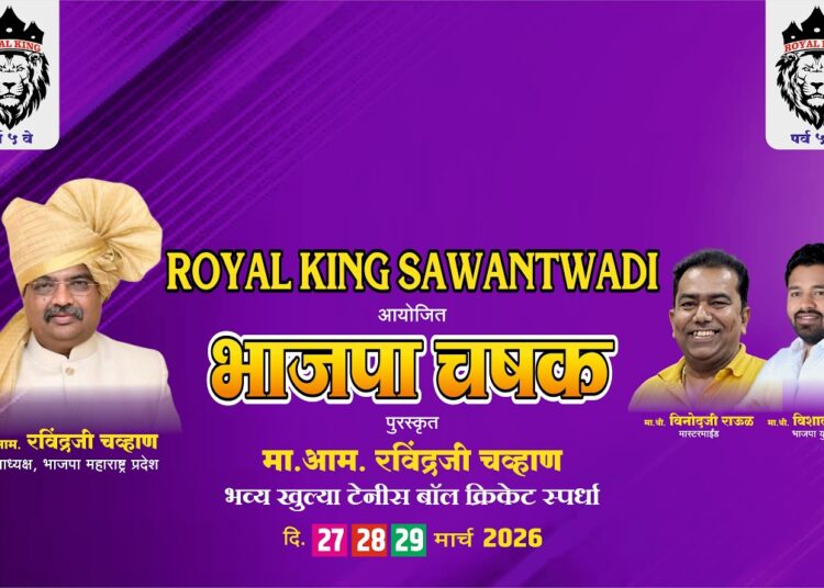 Final Day | Open Half | BJP Chashak 2026 | Royal king Sawantwadi