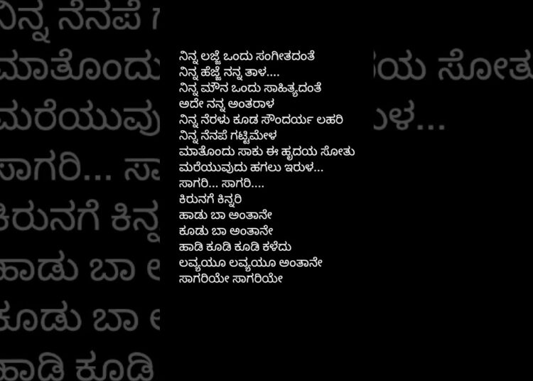 Saagariye kannada songs lyrics #love #song #music #trending