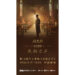 Jay Chou's New Album "Children of the Sun" Set for Release, Pre-orders Launched on Tencent Music Entertainment Group's Platforms