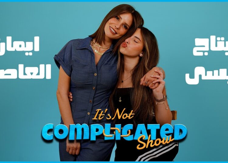 الحلقة #39 | ايمان العاصي و ريتاج | it’s not complicated show