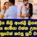 ජනප්‍රිය නිළි අංජලී ලියනගේ උපන්දිනය සැමරුවේ මෙහෙමයි |anjali liyanage|gossip|esn productions