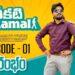 రేచీకటి Rajkamal New Sketch Series || Episode 01 ||  Gossip Gowtham  | Tamada Media