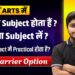 11th Arts Me Konsa Subject Lena Chahiye | Arts me kis subject me practical hota hai ? Best Carrier
