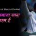 Dekha Zamana Sara Bharam Hai |  Tere Hawale | Arijit Singh |  Hindi Lyrics Song 2024