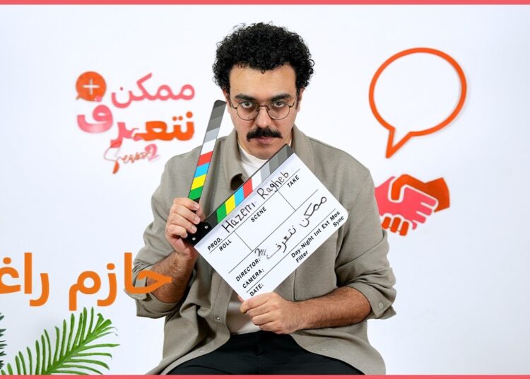 حازم راغب | ممكن متعرف-الموسم التاني | الحلقة 67