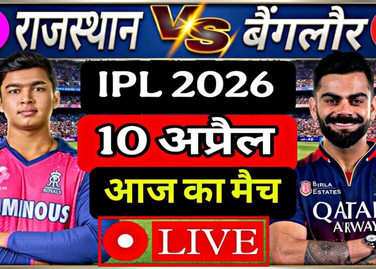 Bengaluru Vs Rajasthan Royals IPL Match 2026 Score Commentry। RCB Vs RR IPL Match Highlights।