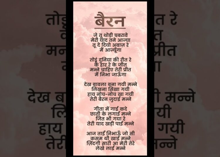 Bairan lyrics in Hindi ✨🤍 #shorts​ #lyrics​ #love​ #lovingvibes​ #music​ #song​ #bairan​