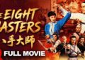 The Eight Masters (1976) | FULL MARTIAL ARTS MOVIE | Carter Wong | Chun-Erh Lung | Fei-Lung Huang