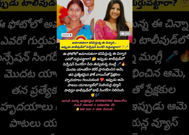 #Mangli#SingerMangli#TollywoodSinger#TollywoodNews#TeluguSinger#TollywoodUpdates#Celebrity#viralnews