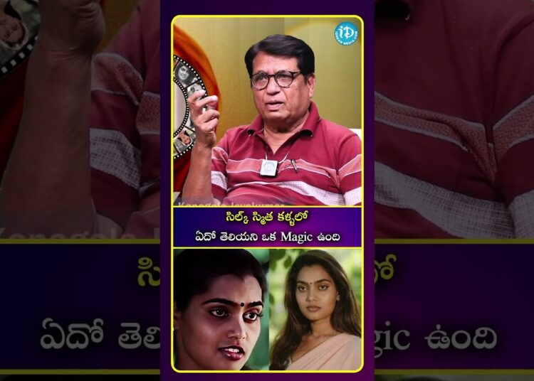 సిల్క్ స్మిత కళ్ళలో ఏదో తెలియని ఒక Magic ఉంది | ID Hungama | Tollywood Gossips