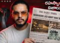 Travancore Royal Family Dhachipettina Anantha Padmanabha Nidhi Mystery | Vishwak Datta