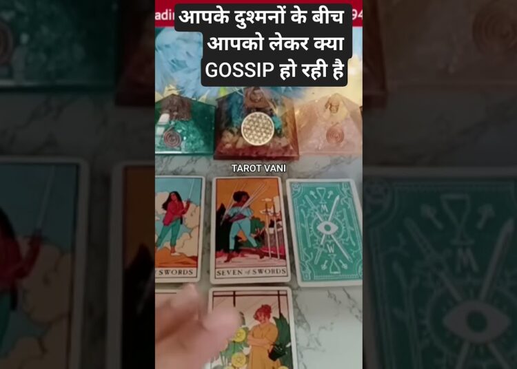 Aapke Dushmanon Ke Bich Aapko Lekar Kya Gossip Ho Rahi Hai #shorts #tarot #currentfeelings #today