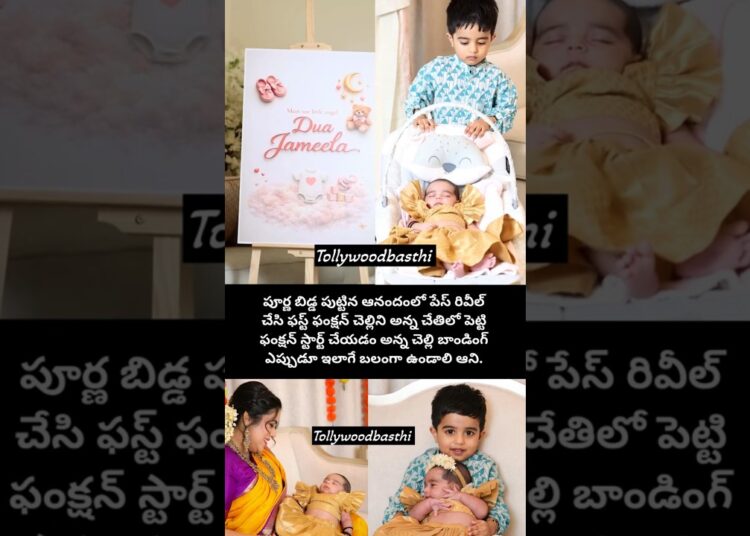 Actor poorna baby face reveal #poorna #babygirl #facereveal #shorts #celebrity