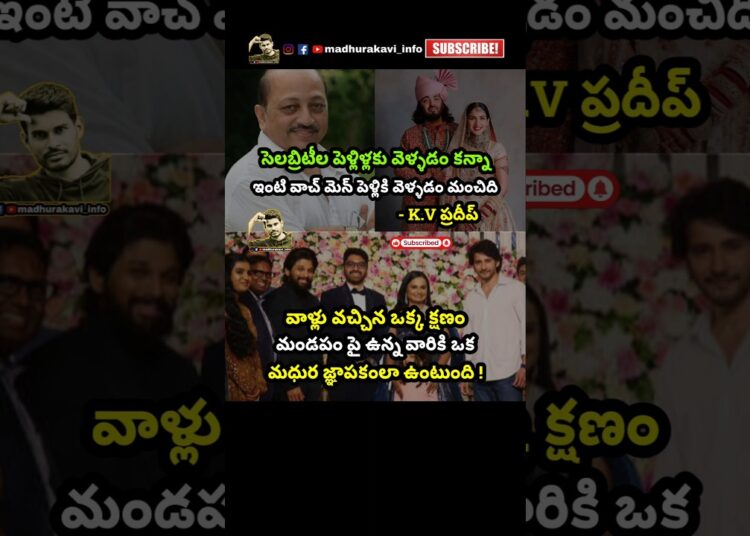 #kvpradeep #celebrity #reception #function #celebritynews #madhurakavi #trending #telugushorts #fun