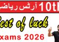 10th Arts Maths Guess Paper 2026, Class 10th Arts Maths guess paper 2026,Arts Maths guess guess 2026