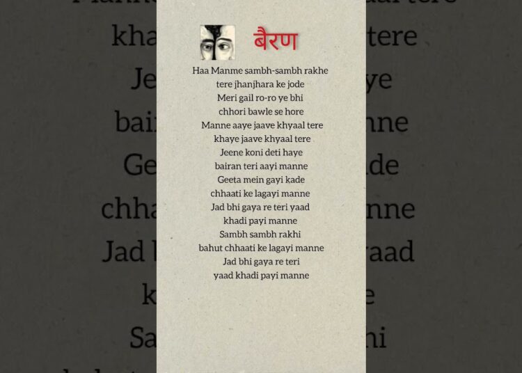 Banjaare – Bairan Song (Lyrics) | #song​​​ #lyrics​​​ #bairan​​​ #tranding​​​ #shorts​