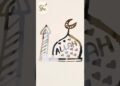 beautiful art Allah ❤️#calligraphy #art #magic #youtubeshorts #drawing #trending #viral #allah #dua