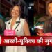 Aarti Singh & Yuvika Chaudhary Together for Podcast Shoot ‘Sweet Gossip’ | SBB Xtra