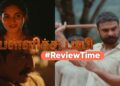 Pallichathampi Movie Review | Tovino Thomas | Kayadu Lohar | Malayalam Movie Review | Movie Gossips