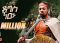 Ethiopian Music : Yo Marios ዮ ማሪዮስ (ድግስ ነው) – New Ethiopian Music 2026(Official Video)