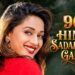90’s Hindi Sadabahar Gane | 90’s Evergreen Song | Old is Gold | 90’s Hindi Song | Bollywood Songs