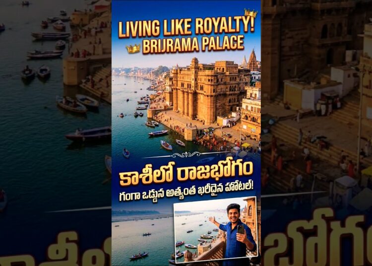 Living Like Royalty! 👑 BrijRama Palace Varanasi | కాశీలో  గంగా ఒడ్డున అత్యంత ఖరీదైన హోటల్! #shorts