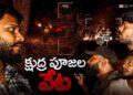 Black magic ritual Live catch in haunted village|Royal vihari|Ghost #scary #horror#village