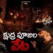 Black magic ritual Live catch in haunted village|Royal vihari|Ghost #scary #horror#village