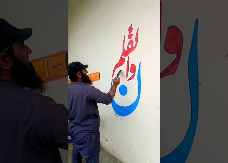 Calligraphing ‘Nun Wal-Qalam’ | Haider Artist
