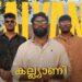 KALYANI – ARJN x KDS x FIFTY4 x RONN | What We Cookin?